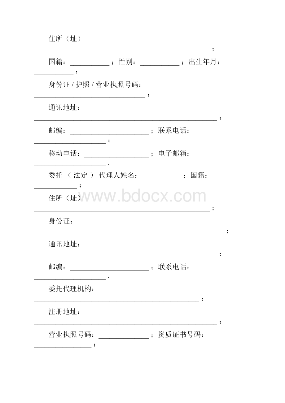 广州房屋买卖合同.docx_第3页