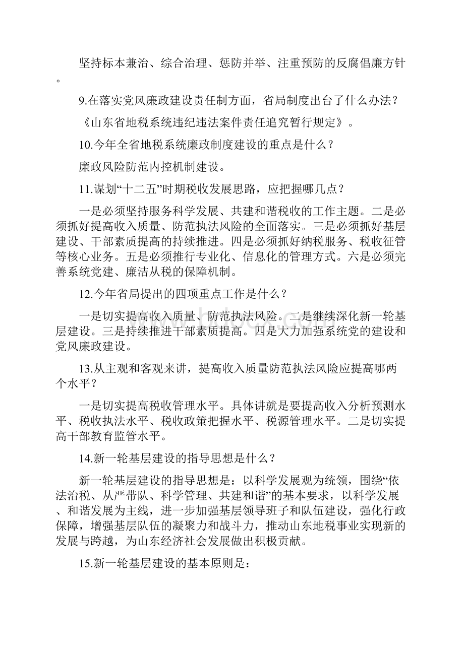 应知应会知识问题答卷及参考答案.docx_第2页