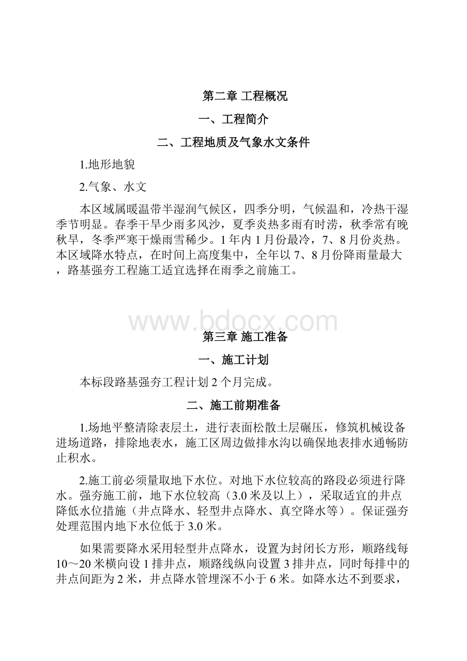 路基强夯施工方案讲解.docx_第2页