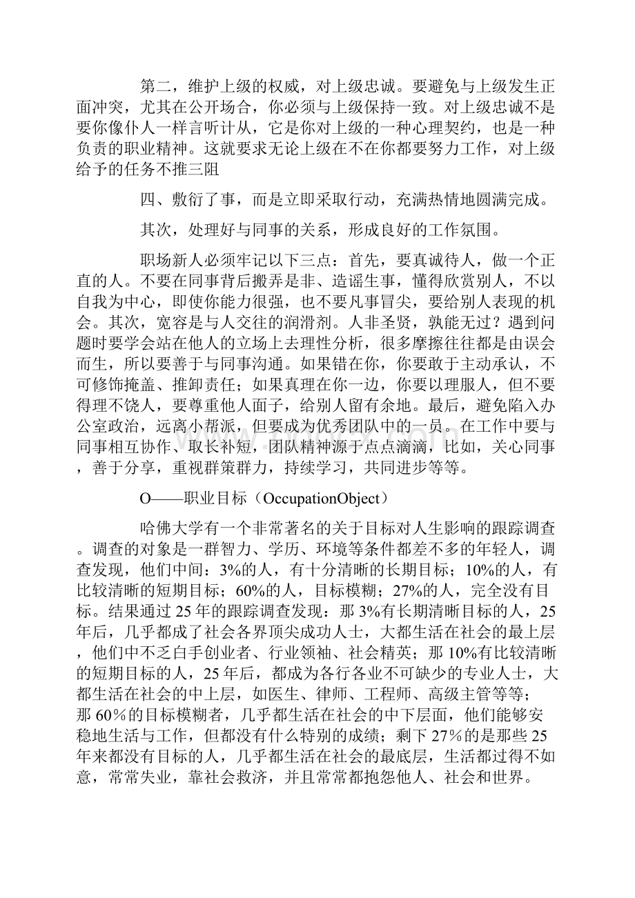 成功职业生涯的必经之路.docx_第2页