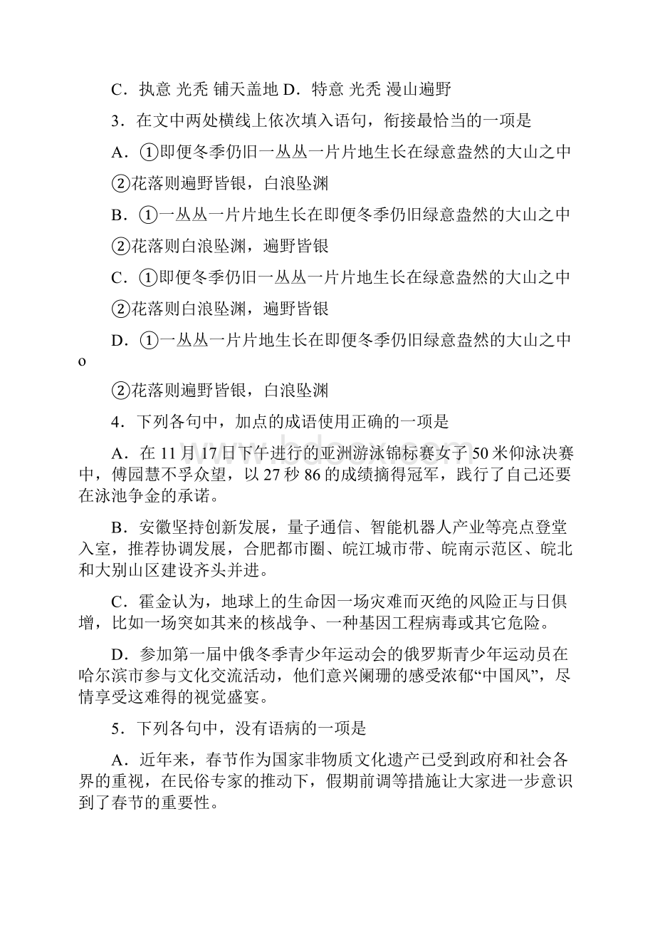 山东省德州市届高三上学期期末考试语文试题含答案.docx_第2页