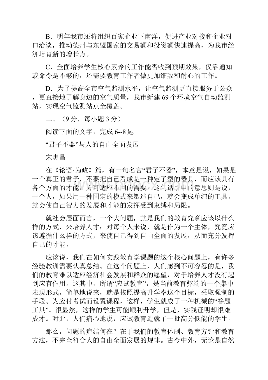 山东省德州市届高三上学期期末考试语文试题含答案.docx_第3页