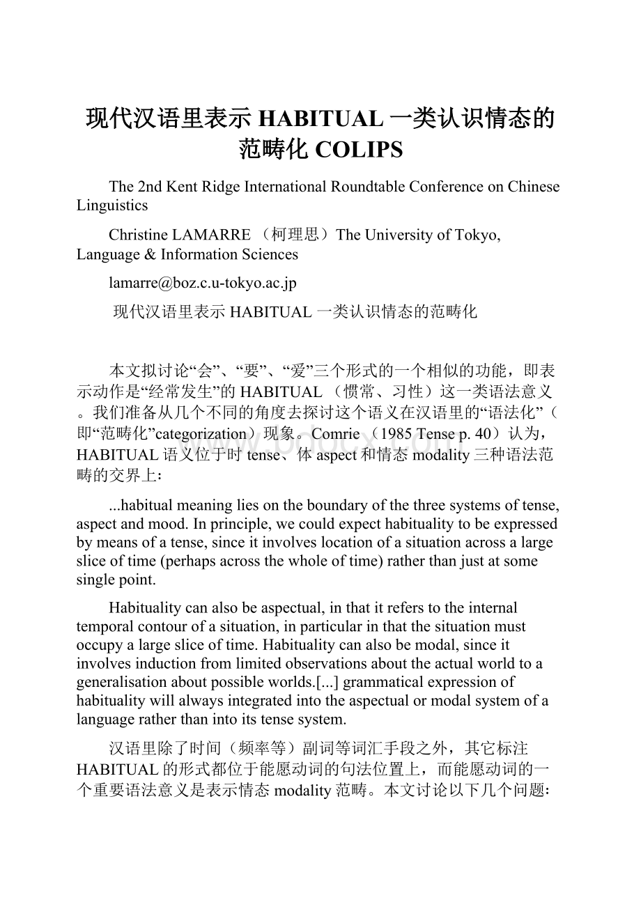 现代汉语里表示HABITUAL一类认识情态的范畴化COLIPS.docx_第1页