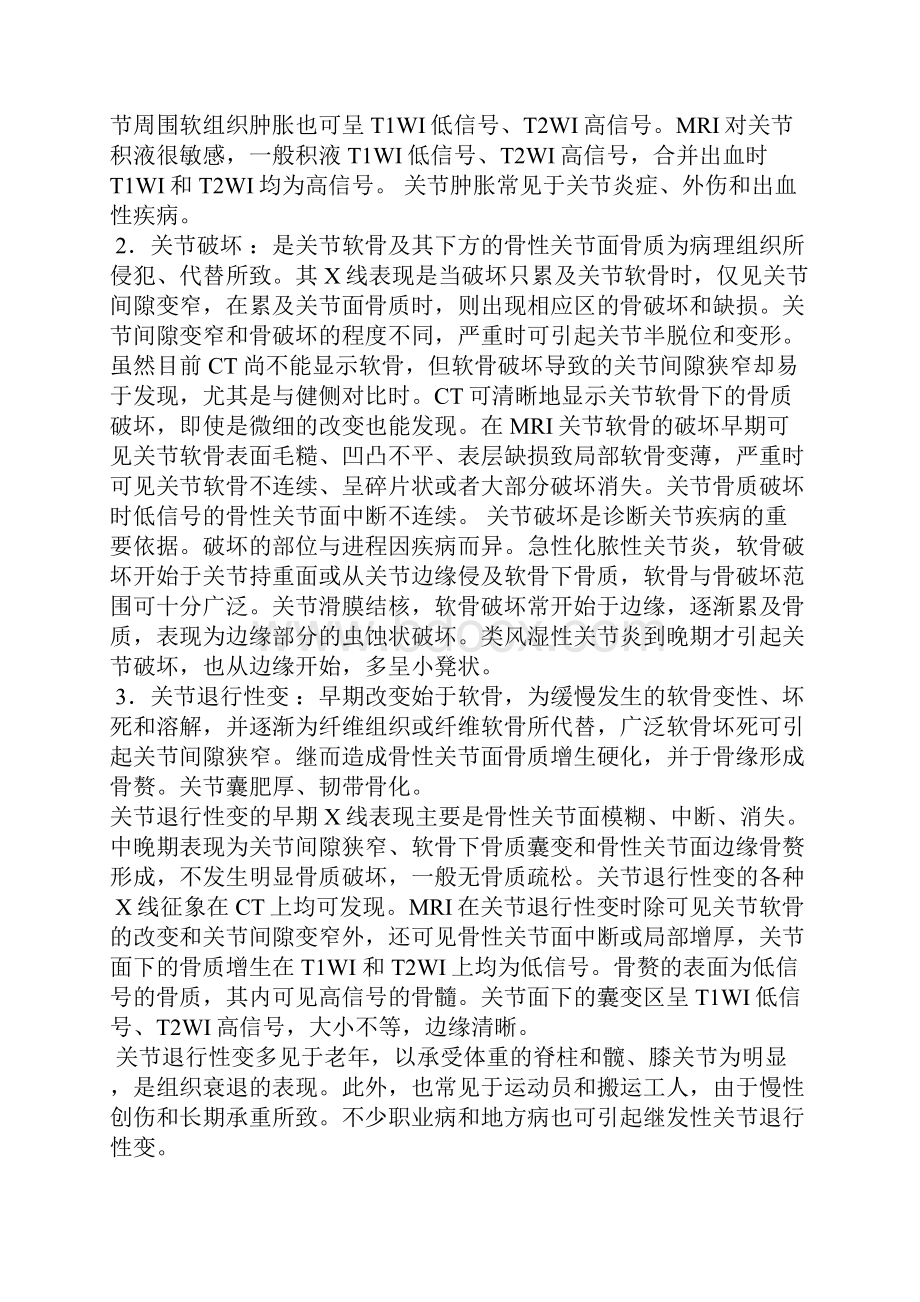 人体关节医学影像经验交流.docx_第3页