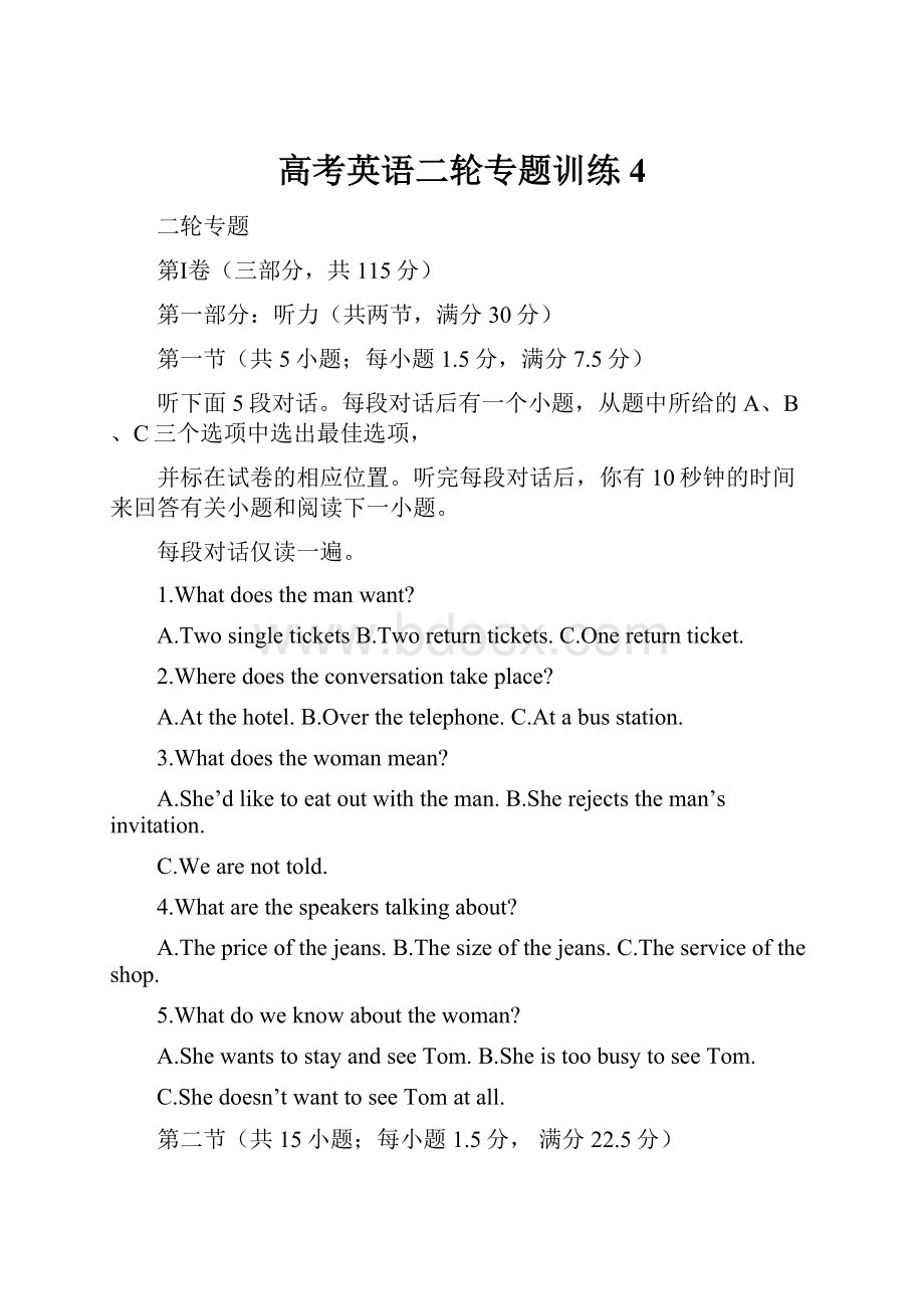 高考英语二轮专题训练4.docx_第1页