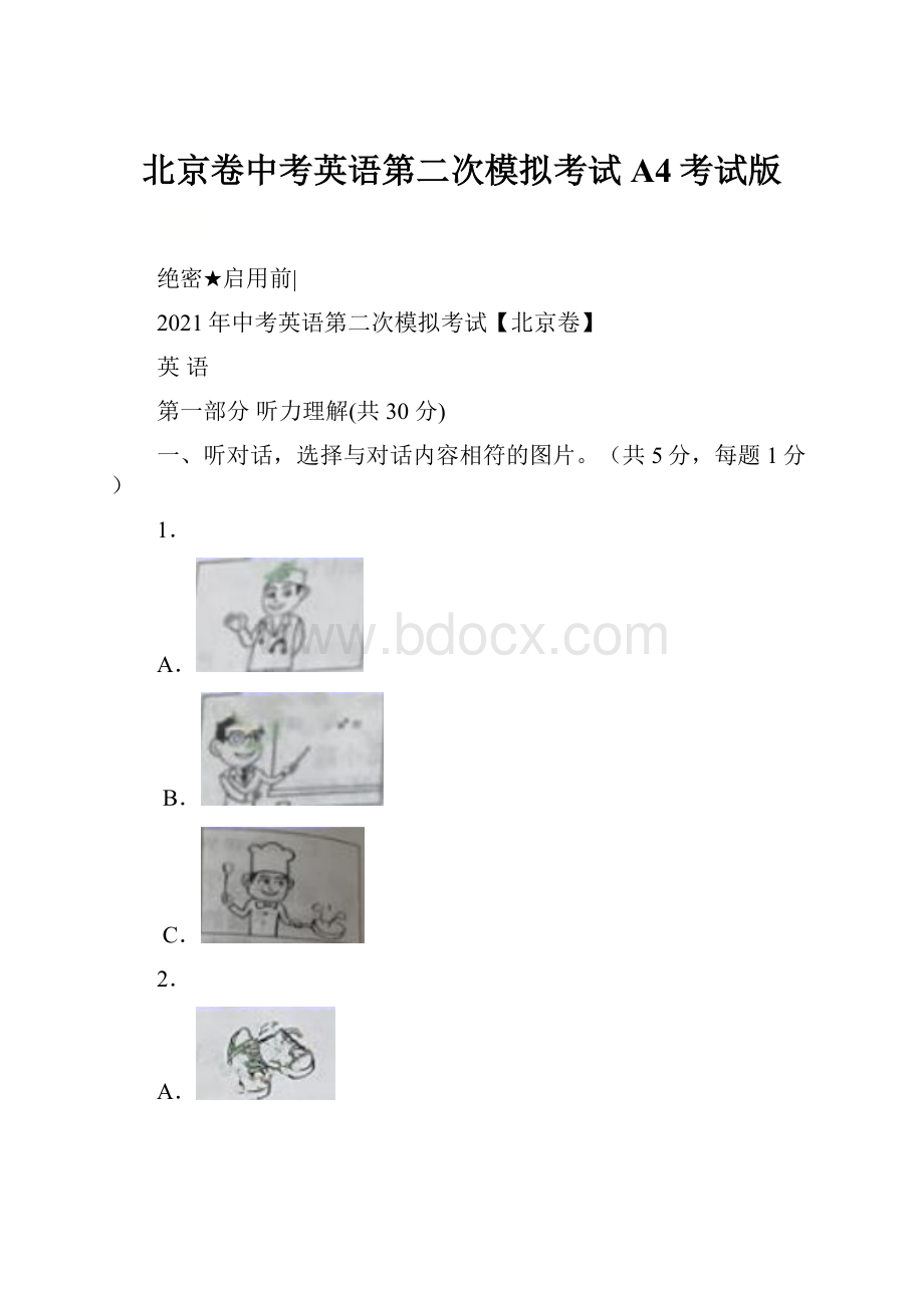 北京卷中考英语第二次模拟考试A4考试版.docx_第1页