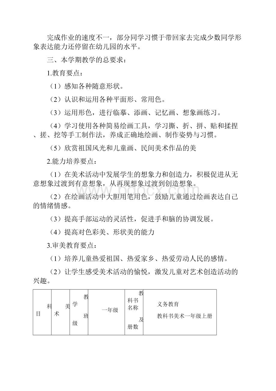 湘教版小学一年级上册美术教案全册.docx_第2页