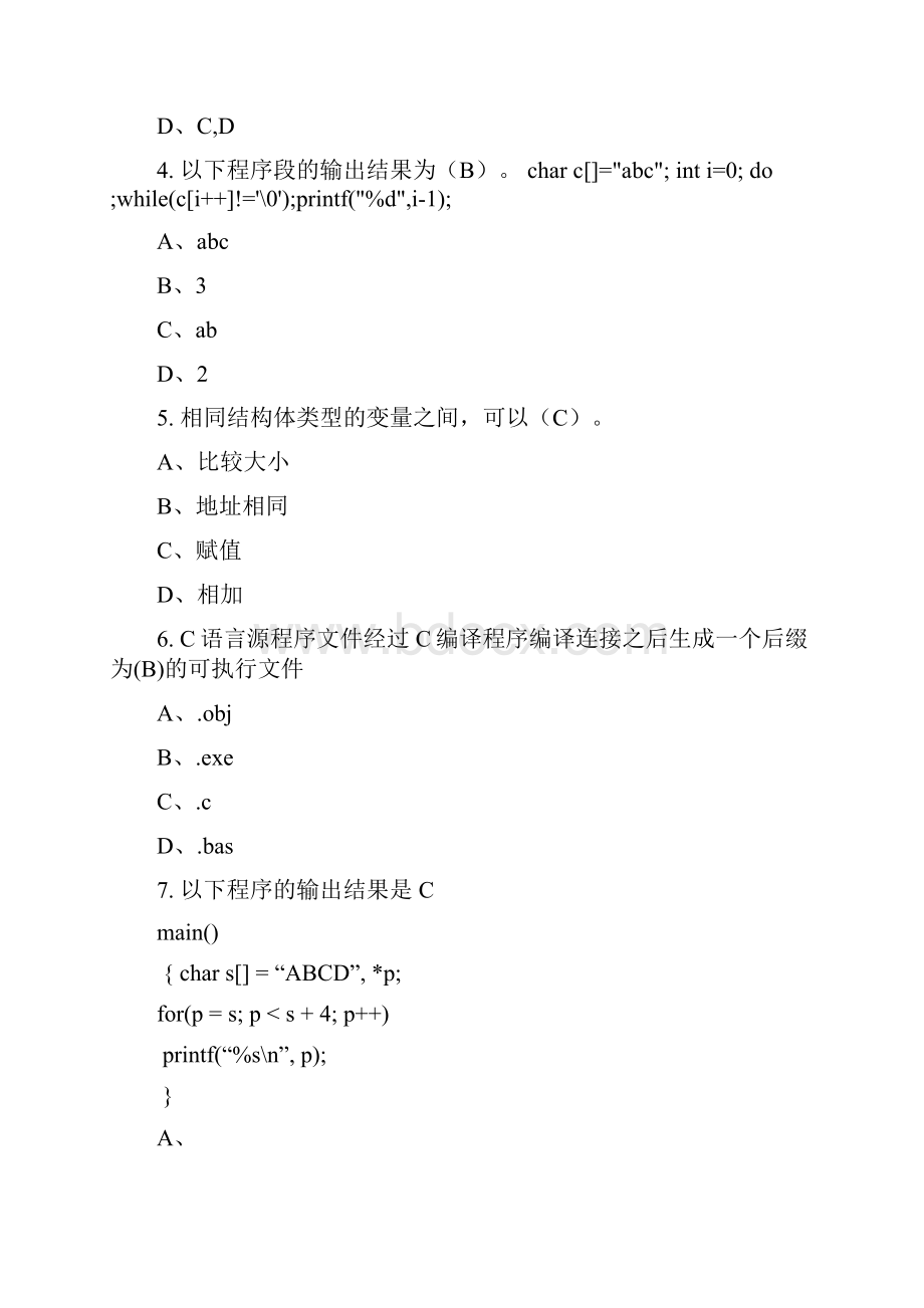 C语言习题级参考答案.docx_第2页