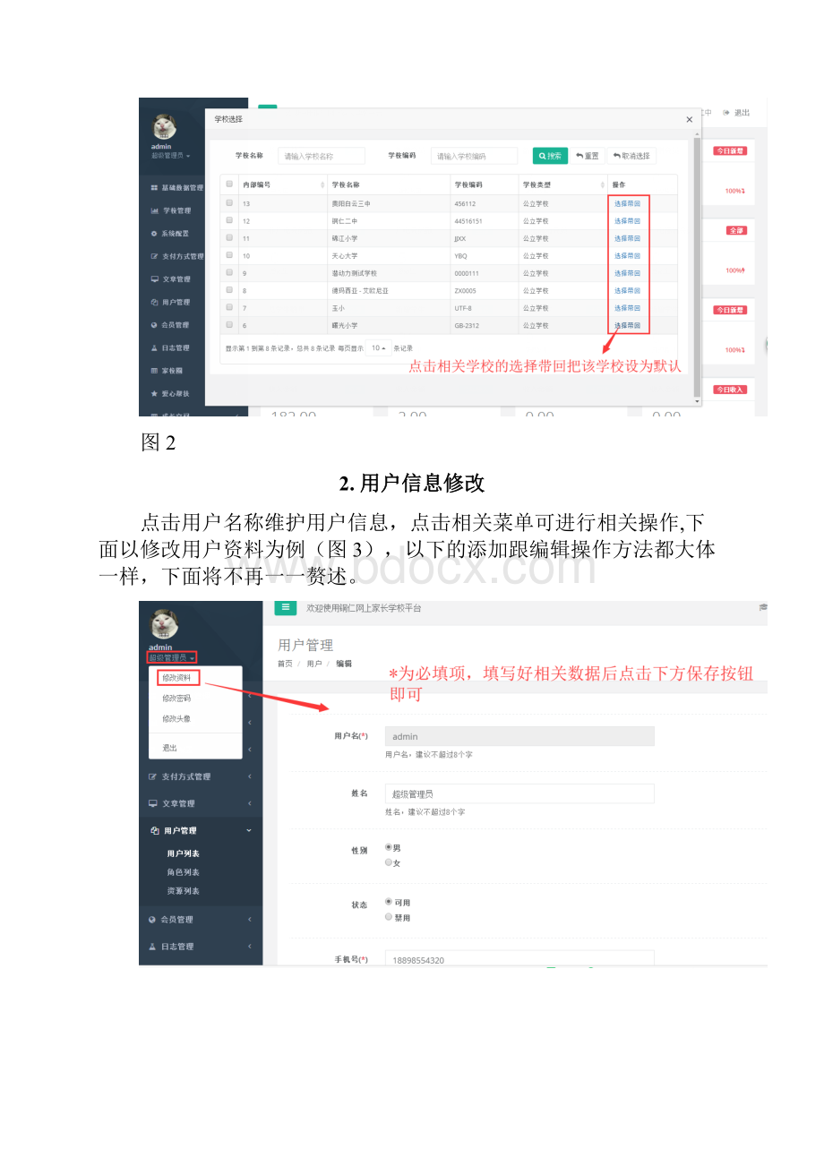 家长学校管理端使用文档.docx_第2页