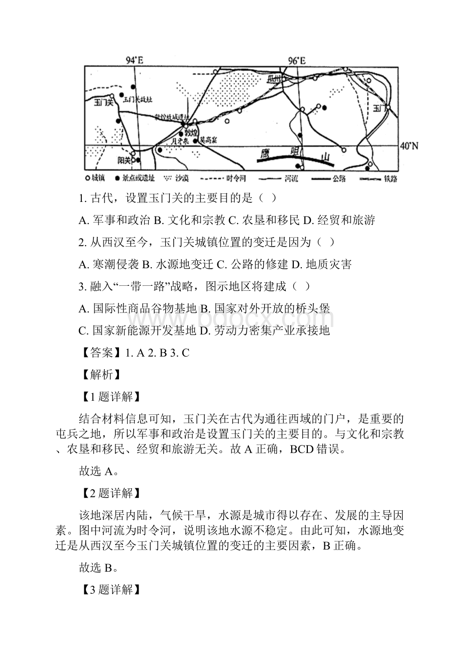 河北省石家庄第二中学高三上学期第五次月考地理试题 解析版.docx_第2页