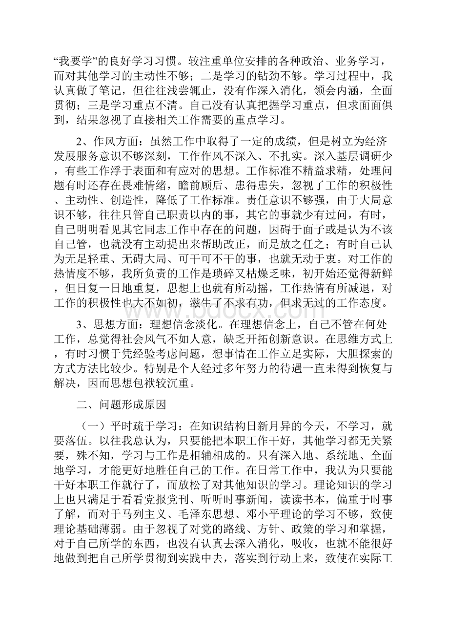 作风整顿自查情况自我剖析多篇范文.docx_第2页