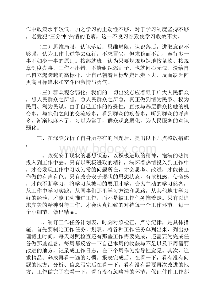 作风整顿自查情况自我剖析多篇范文.docx_第3页