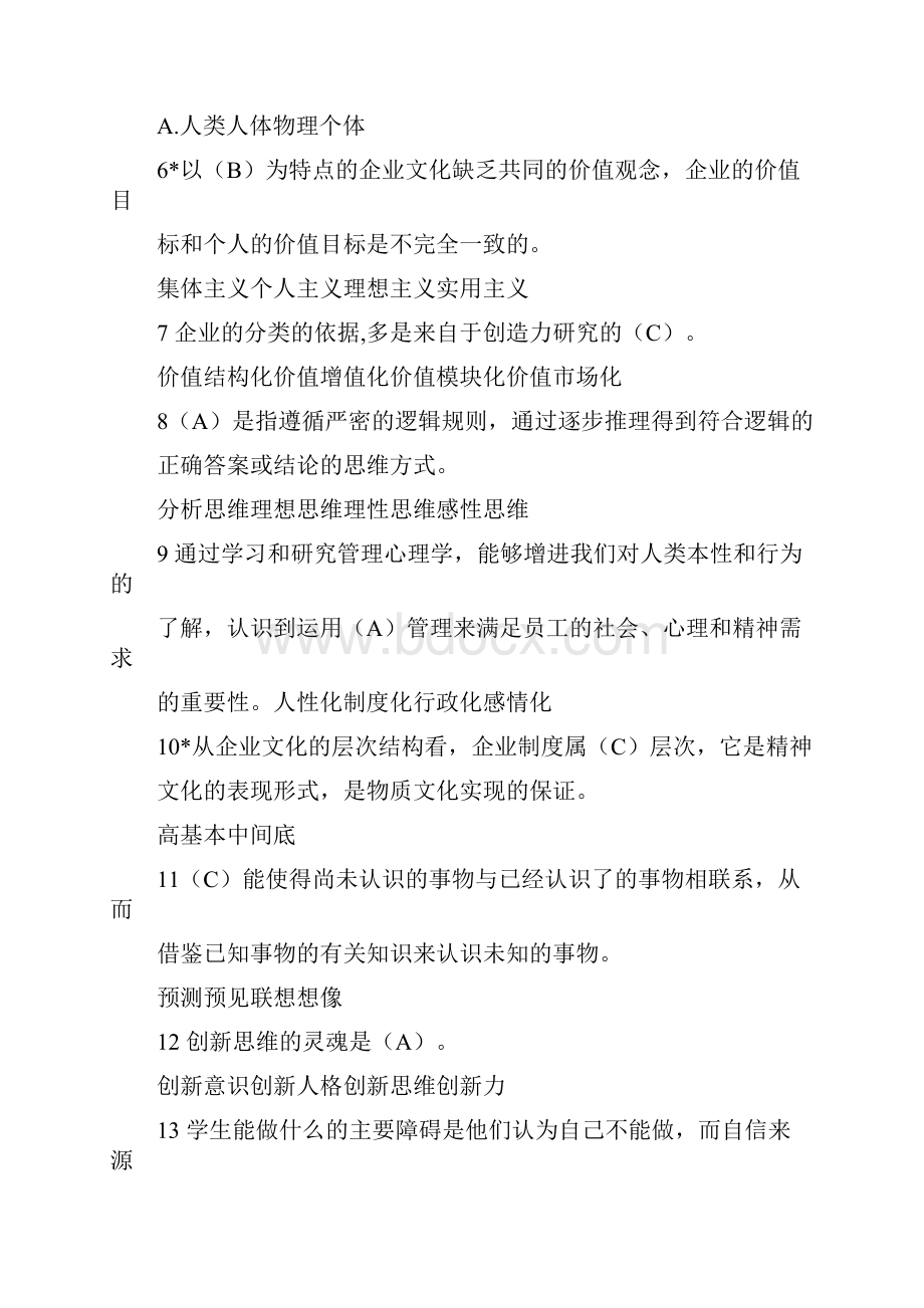 年济宁市专业技术人员继续教育公需科目《潜力激活与创造力开发》考试试题与答案资料.docx_第2页