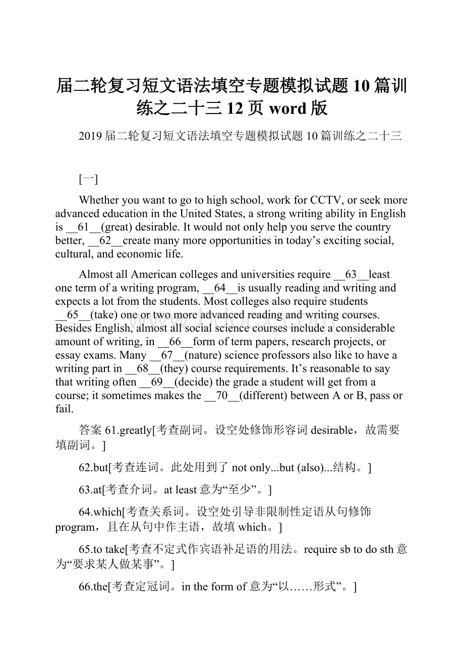 届二轮复习短文语法填空专题模拟试题10篇训练之二十三12页word版.docx