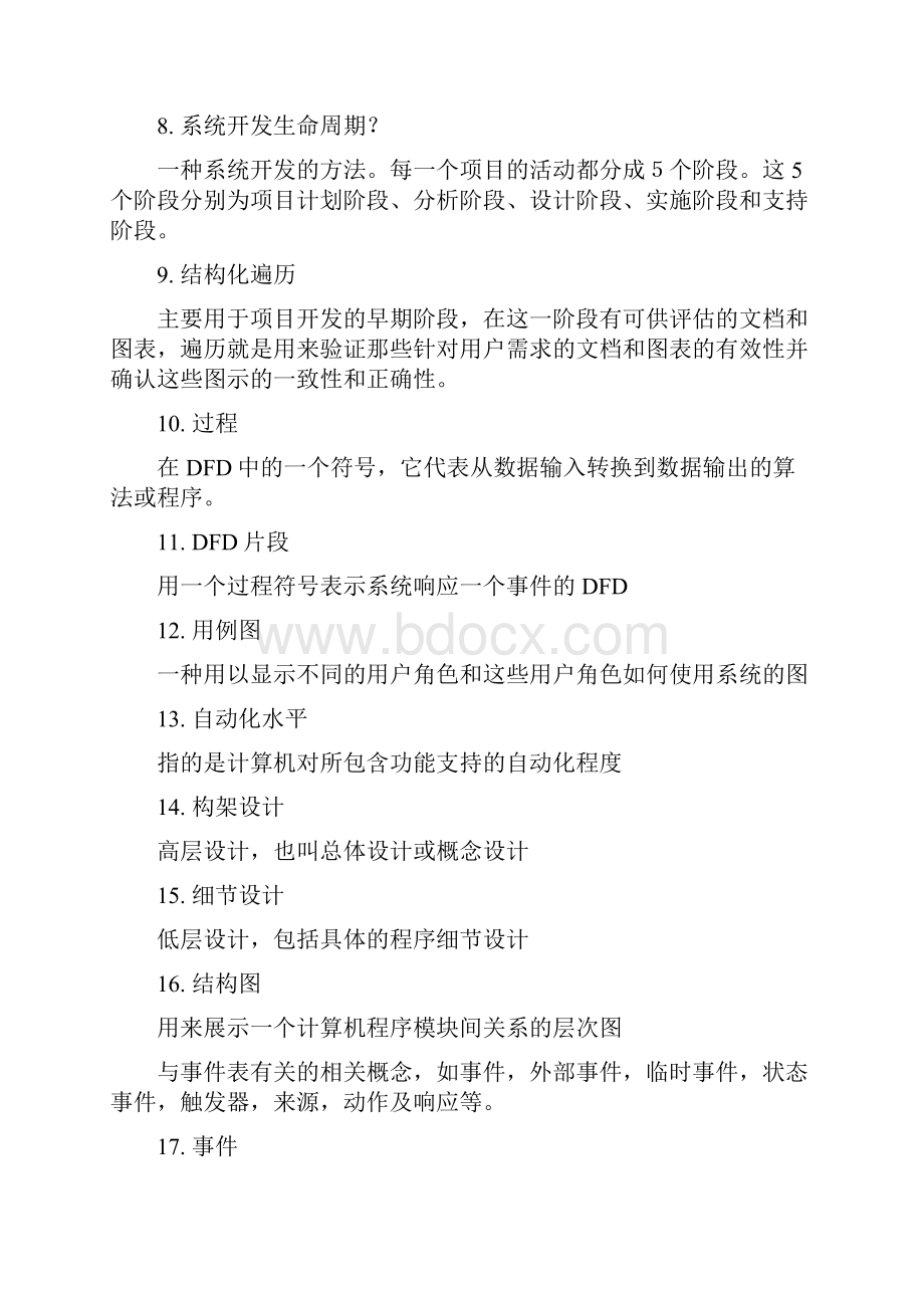 系统分析与设计习题讲解.docx_第2页