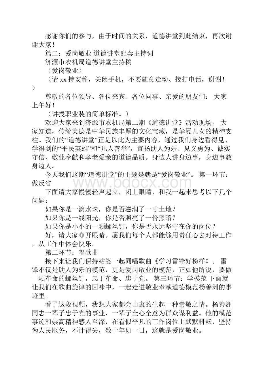 道德讲堂活动主持稿.docx_第3页