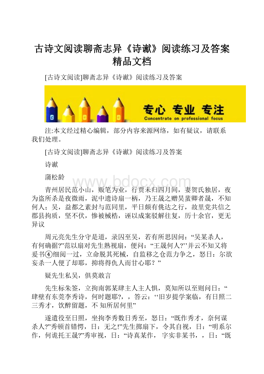 古诗文阅读聊斋志异《诗谳》阅读练习及答案精品文档.docx