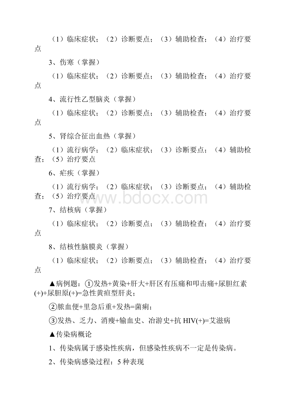 自整理已考过内科主治医师考试传染病与结核病.docx_第2页