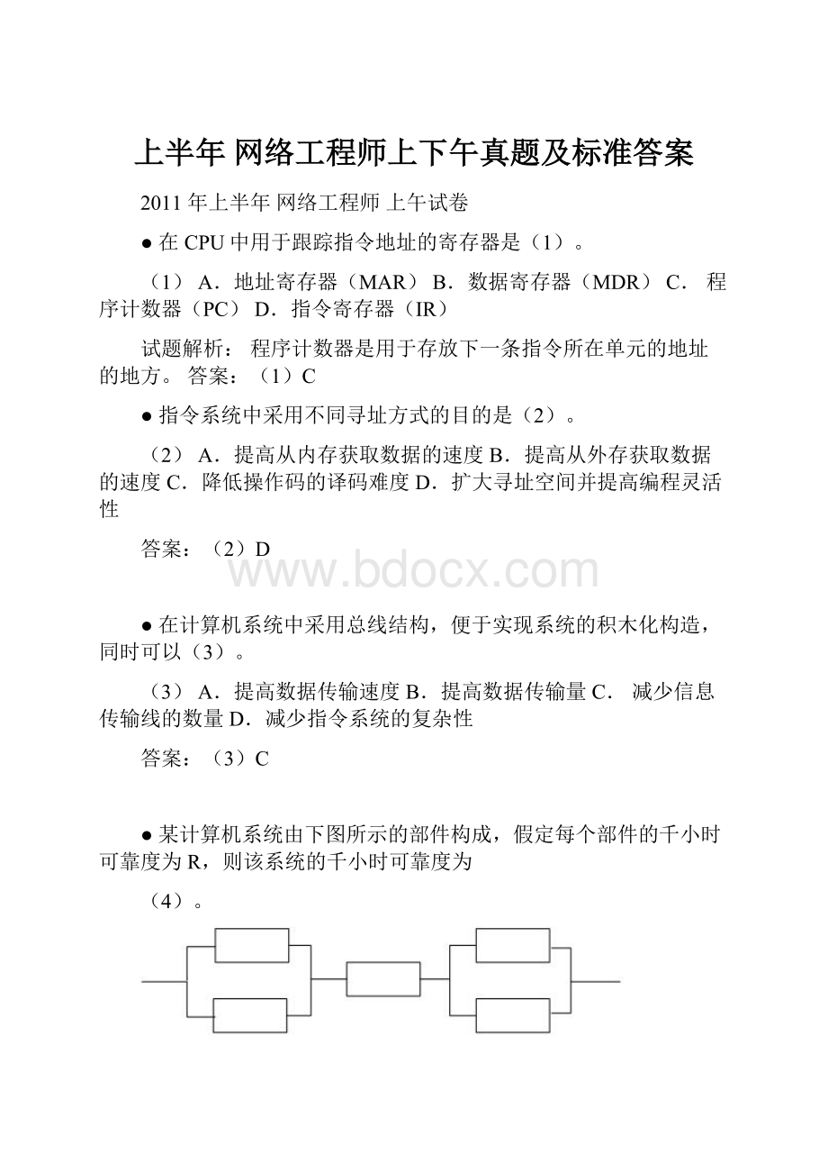 上半年 网络工程师上下午真题及标准答案.docx_第1页