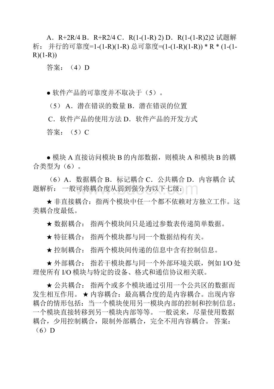 上半年 网络工程师上下午真题及标准答案.docx_第2页