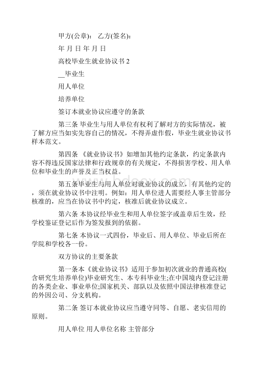 高校毕业生就业协议书范本.docx_第3页