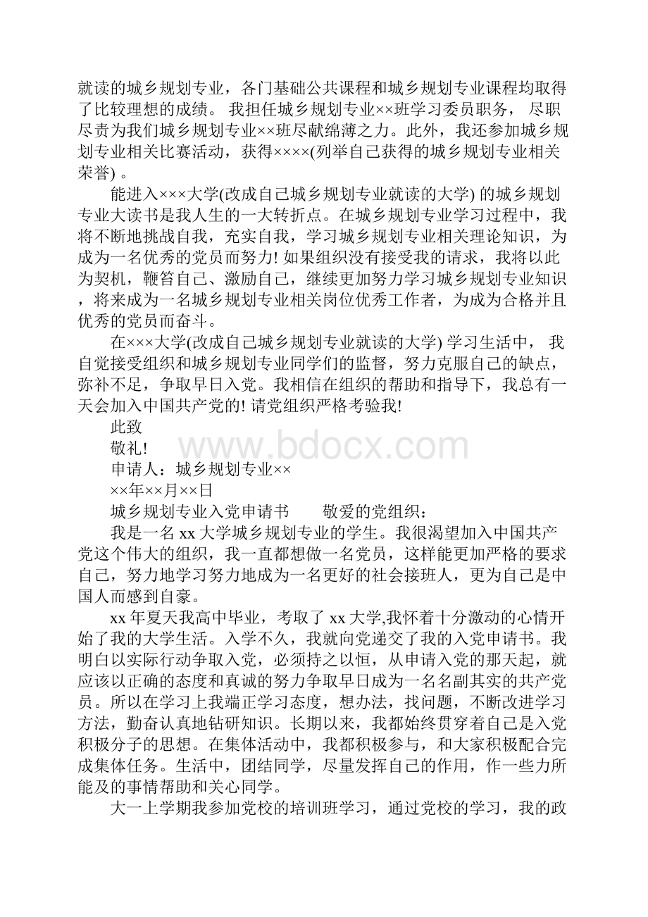 城乡规划专业入党申请书.docx_第2页