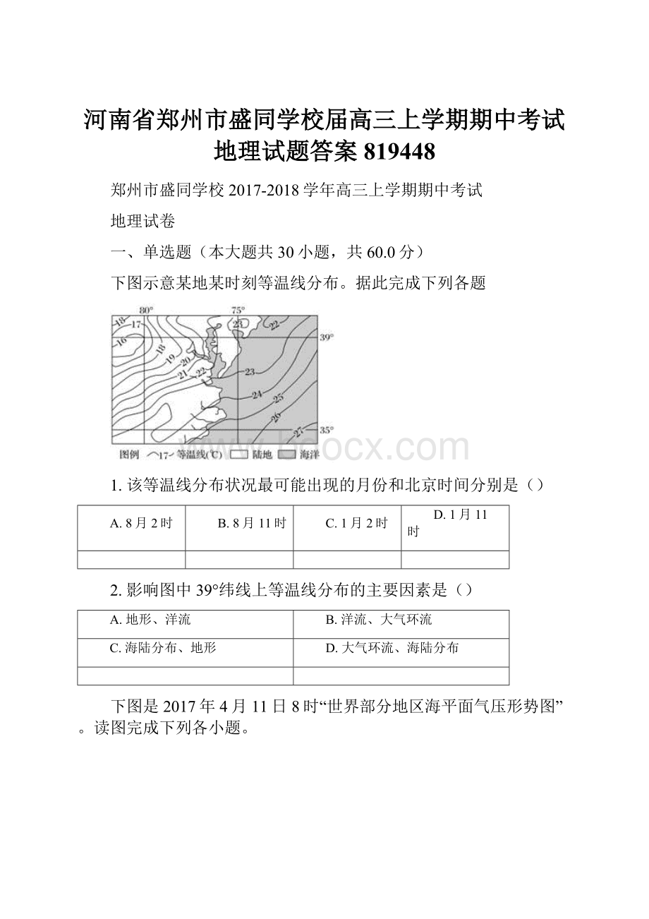 河南省郑州市盛同学校届高三上学期期中考试地理试题答案819448.docx