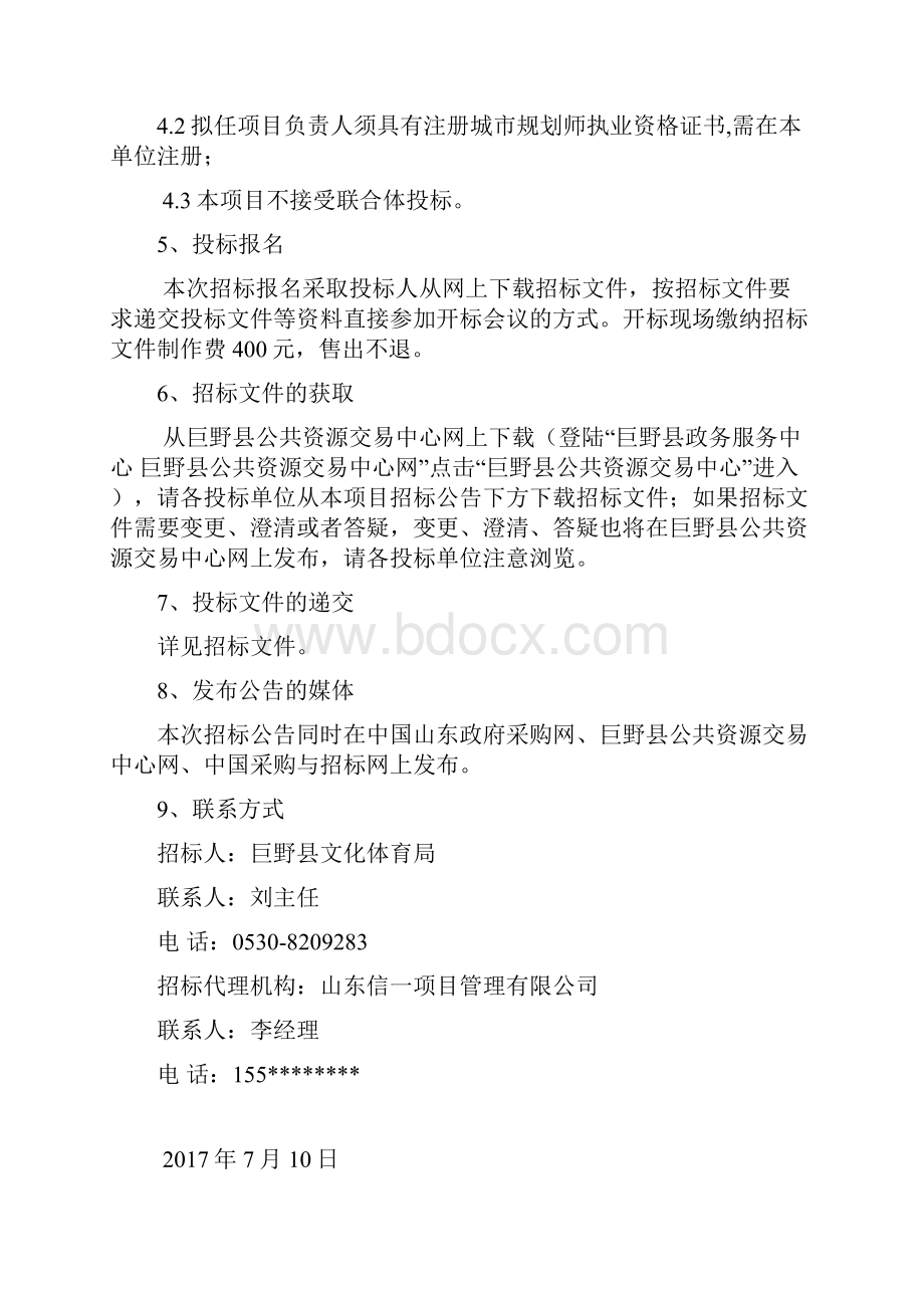 巨野一场两馆全民健身中心规划设计项目.docx_第2页