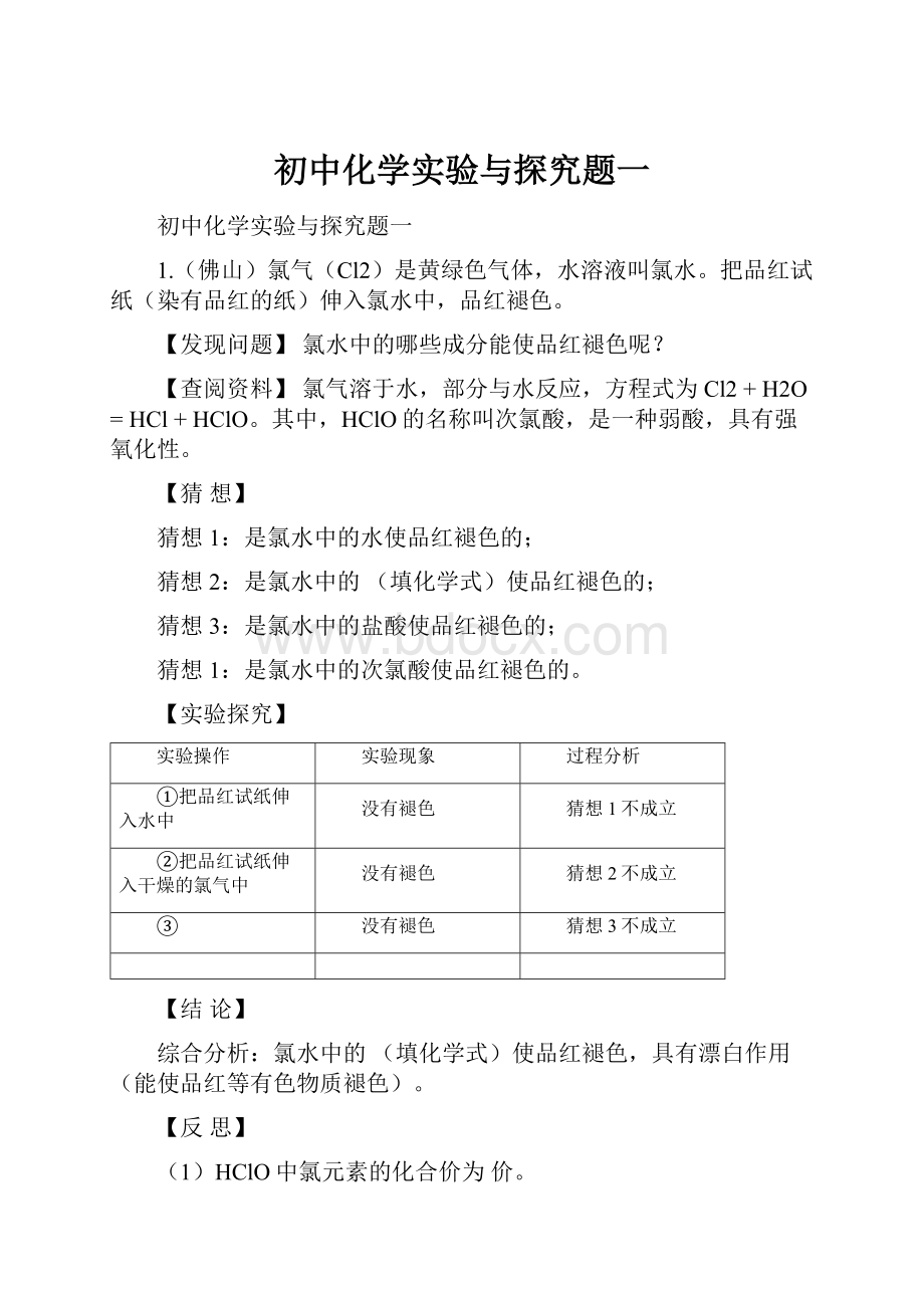 初中化学实验与探究题一.docx