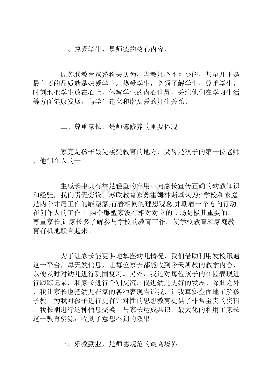 幼儿教师职业道德心得体会3篇.docx_第3页