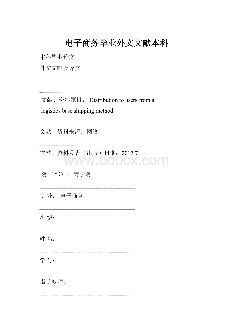 电子商务毕业外文文献本科.docx