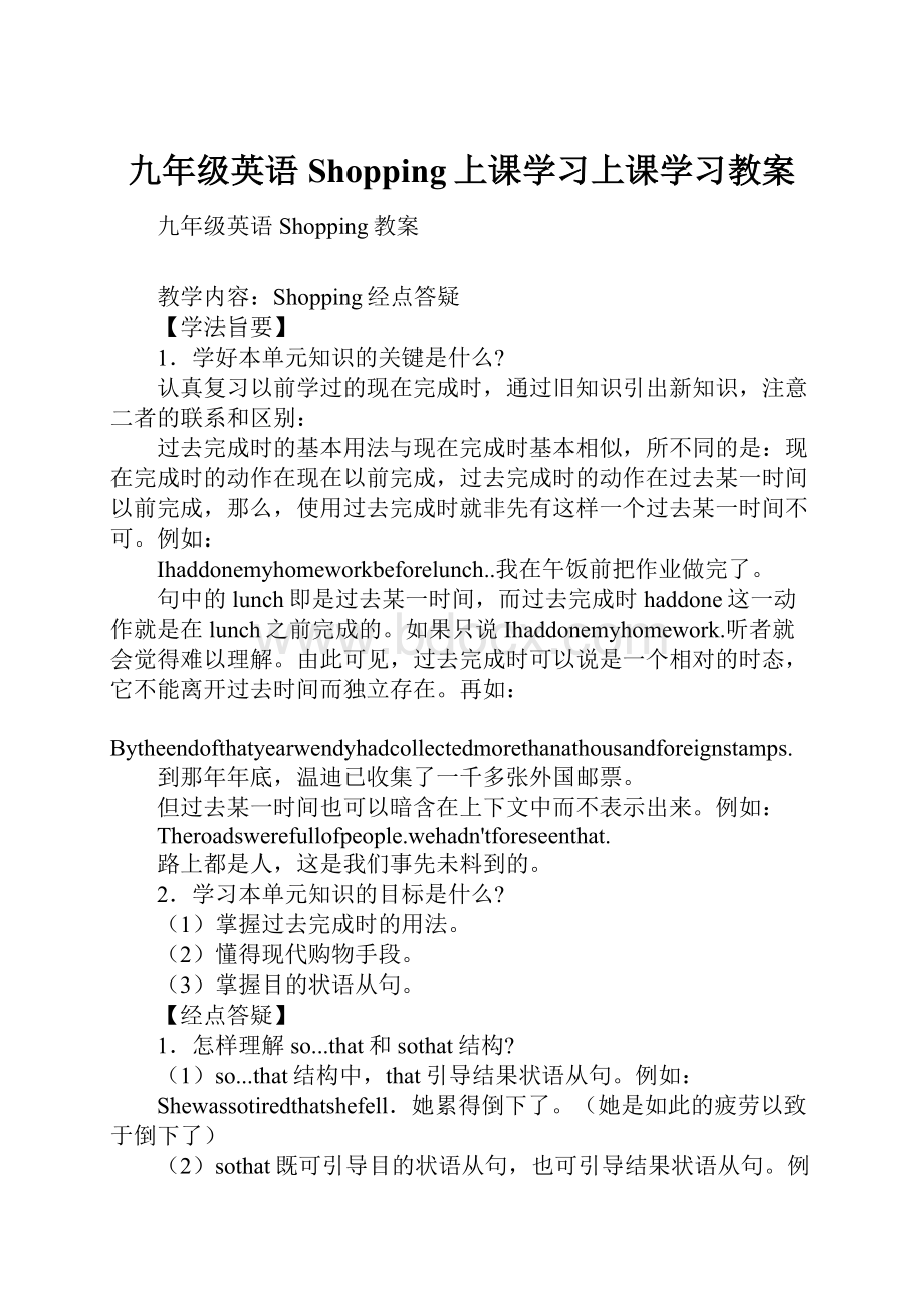 九年级英语Shopping上课学习上课学习教案.docx