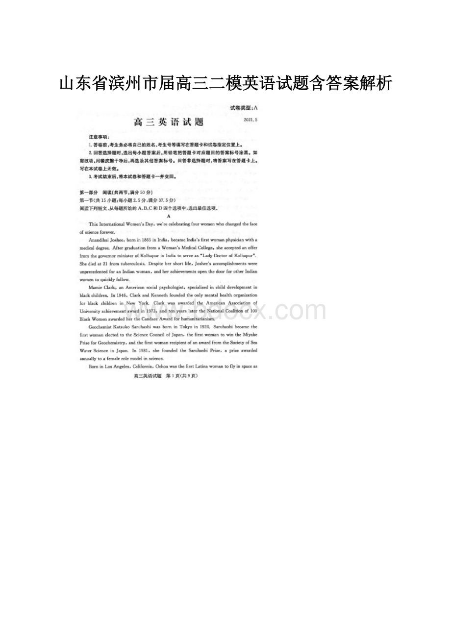 山东省滨州市届高三二模英语试题含答案解析.docx_第1页