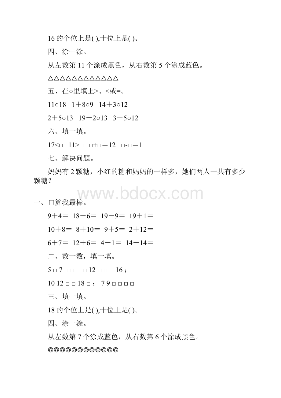 一年级数学上册期末计算题应用题专项复习79.docx_第3页