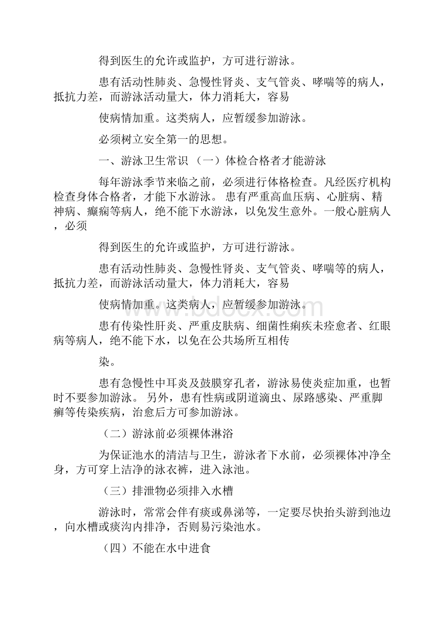 最新为保证安全游泳课时应注意哪些事项.docx_第3页