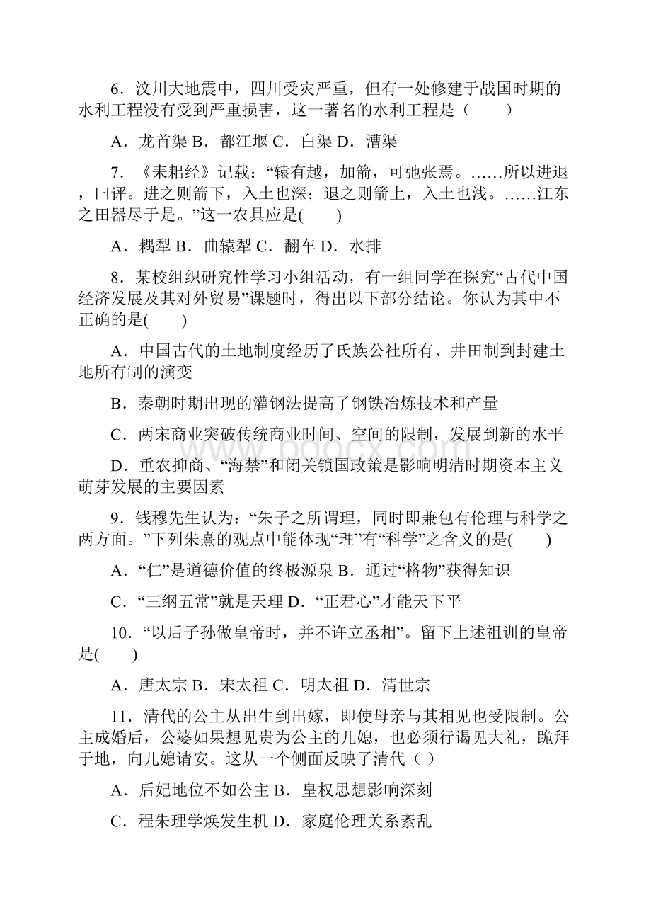 学年高二历史上学期期末考试试题.docx_第2页