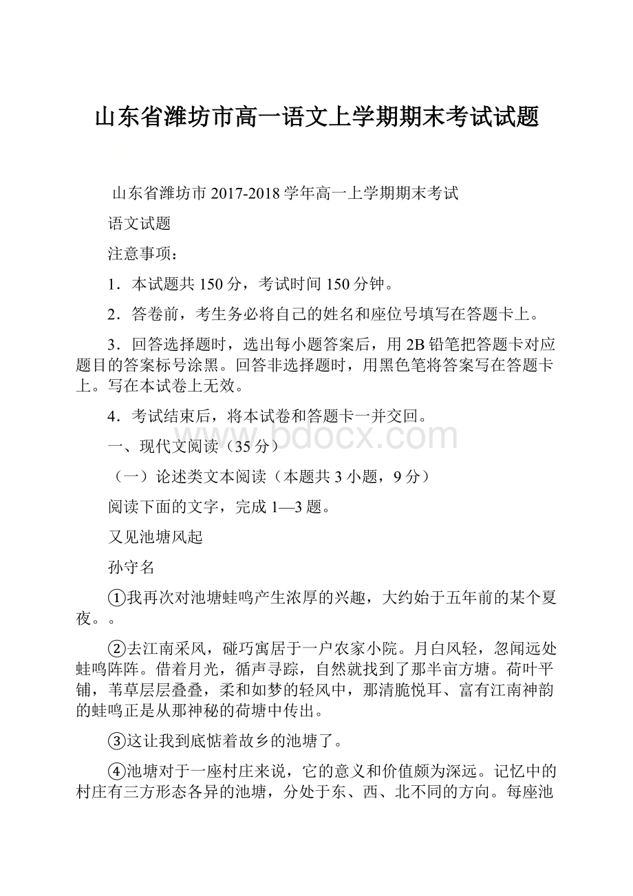 山东省潍坊市高一语文上学期期末考试试题.docx