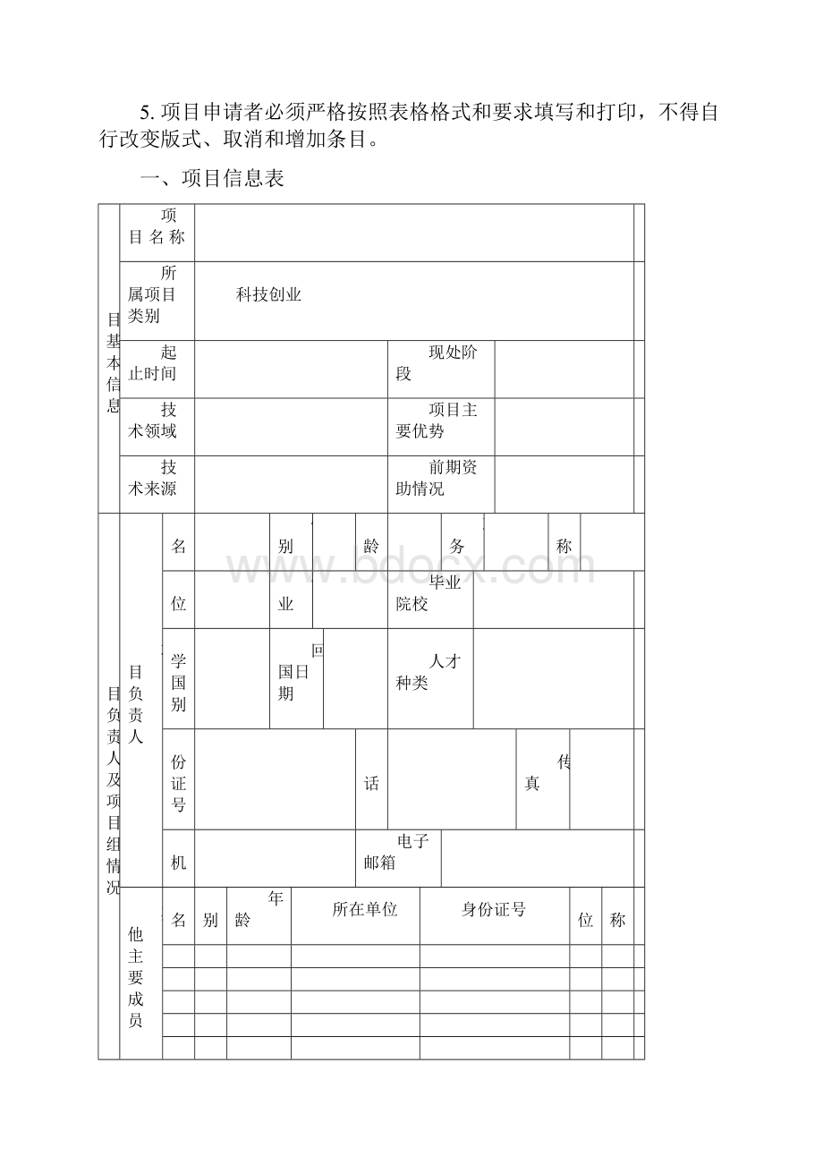 滨海新区科技小巨人项目申报书科技创业项目分析.docx_第3页