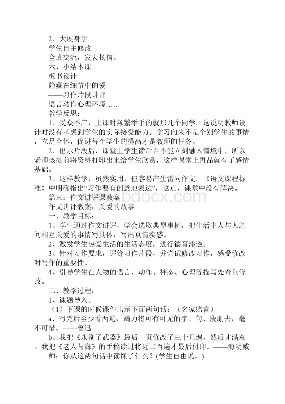 习作讲评教案表格.docx_第3页