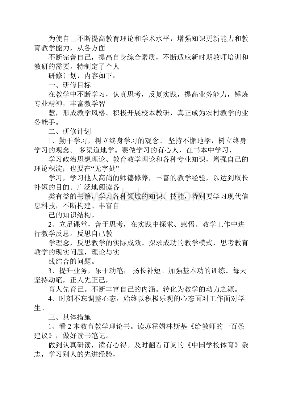 承担校本教研总结.docx_第3页