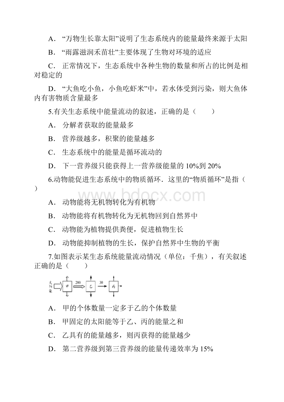 生态系统的能量流动和物质循环.docx_第2页