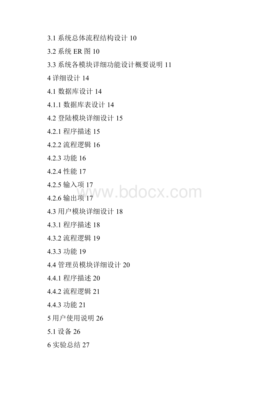 10284032 孔令宇 图书借阅管理系统实验报告.docx_第2页