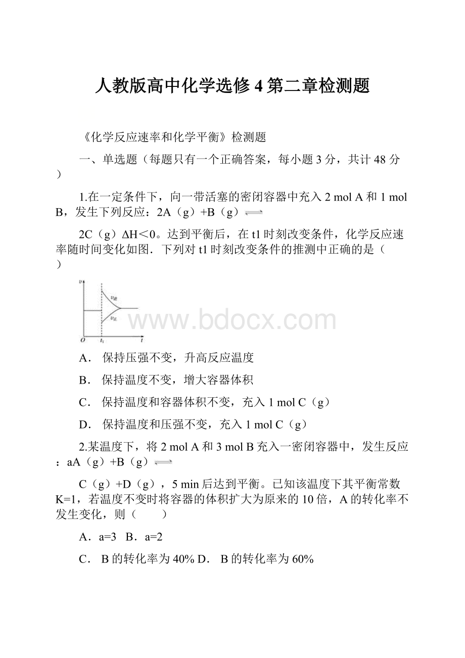 人教版高中化学选修4第二章检测题.docx_第1页