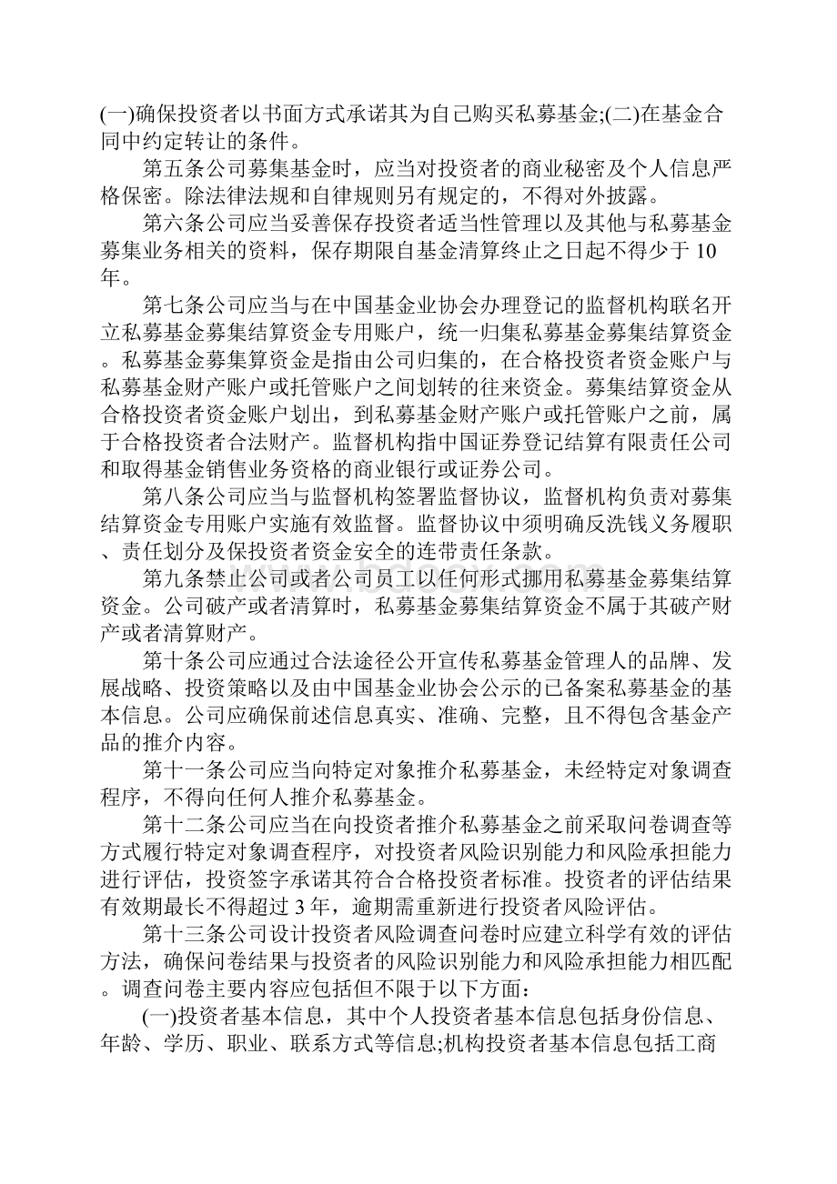 私募基金募集制度是怎样的.docx_第2页