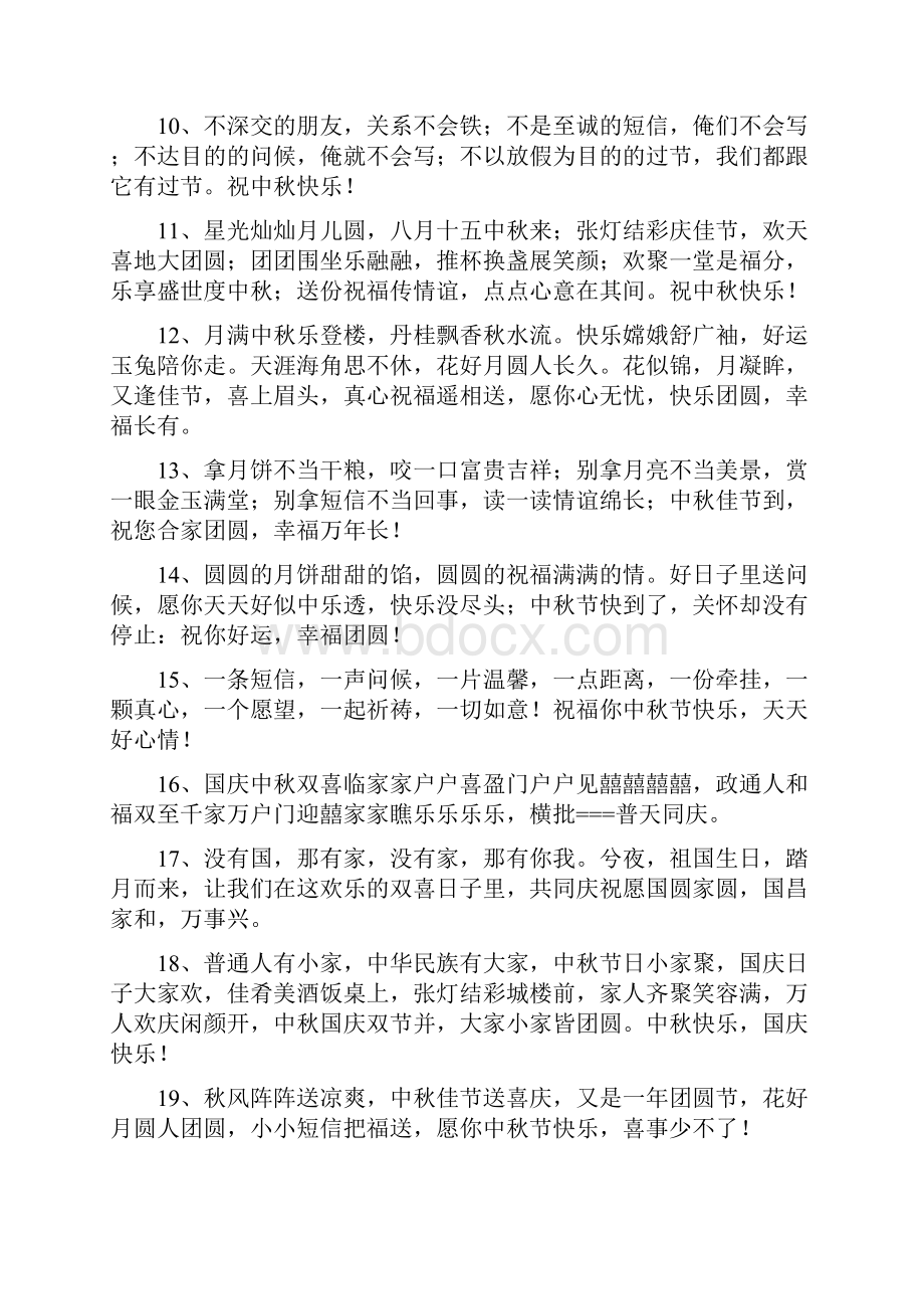 给家长的中秋祝福语.docx_第2页