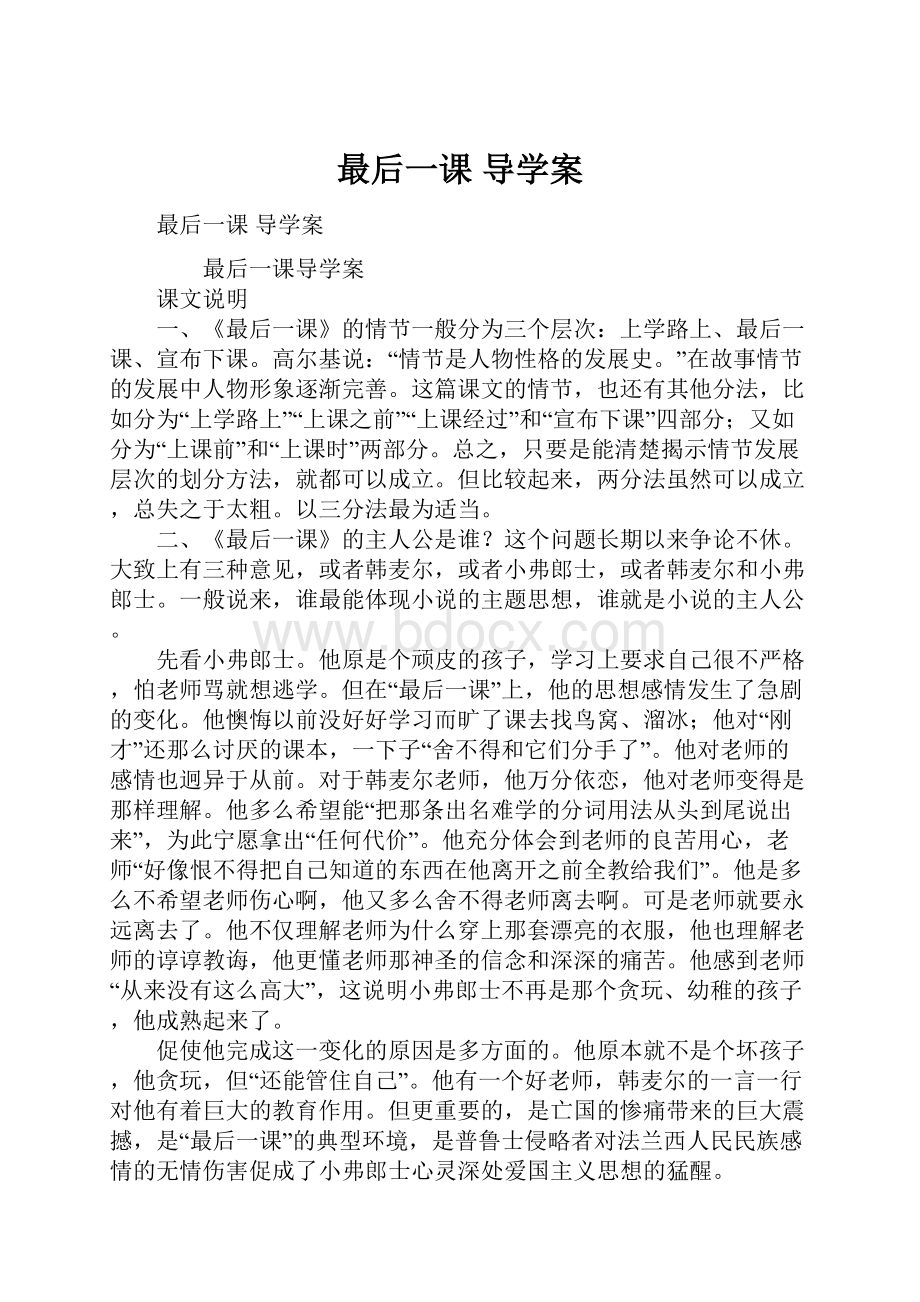 最后一课 导学案.docx_第1页