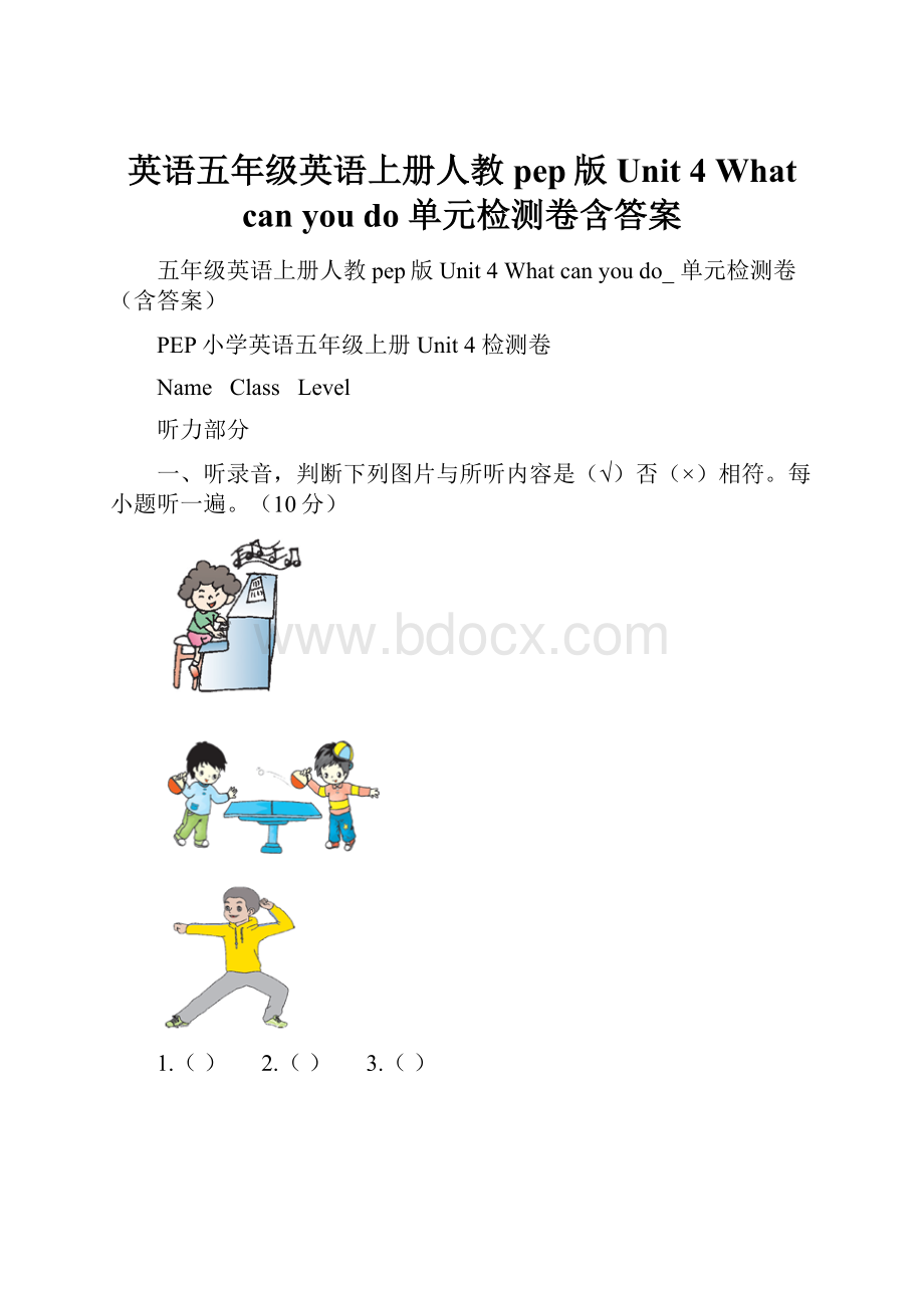 英语五年级英语上册人教pep版Unit 4 What can you do 单元检测卷含答案.docx