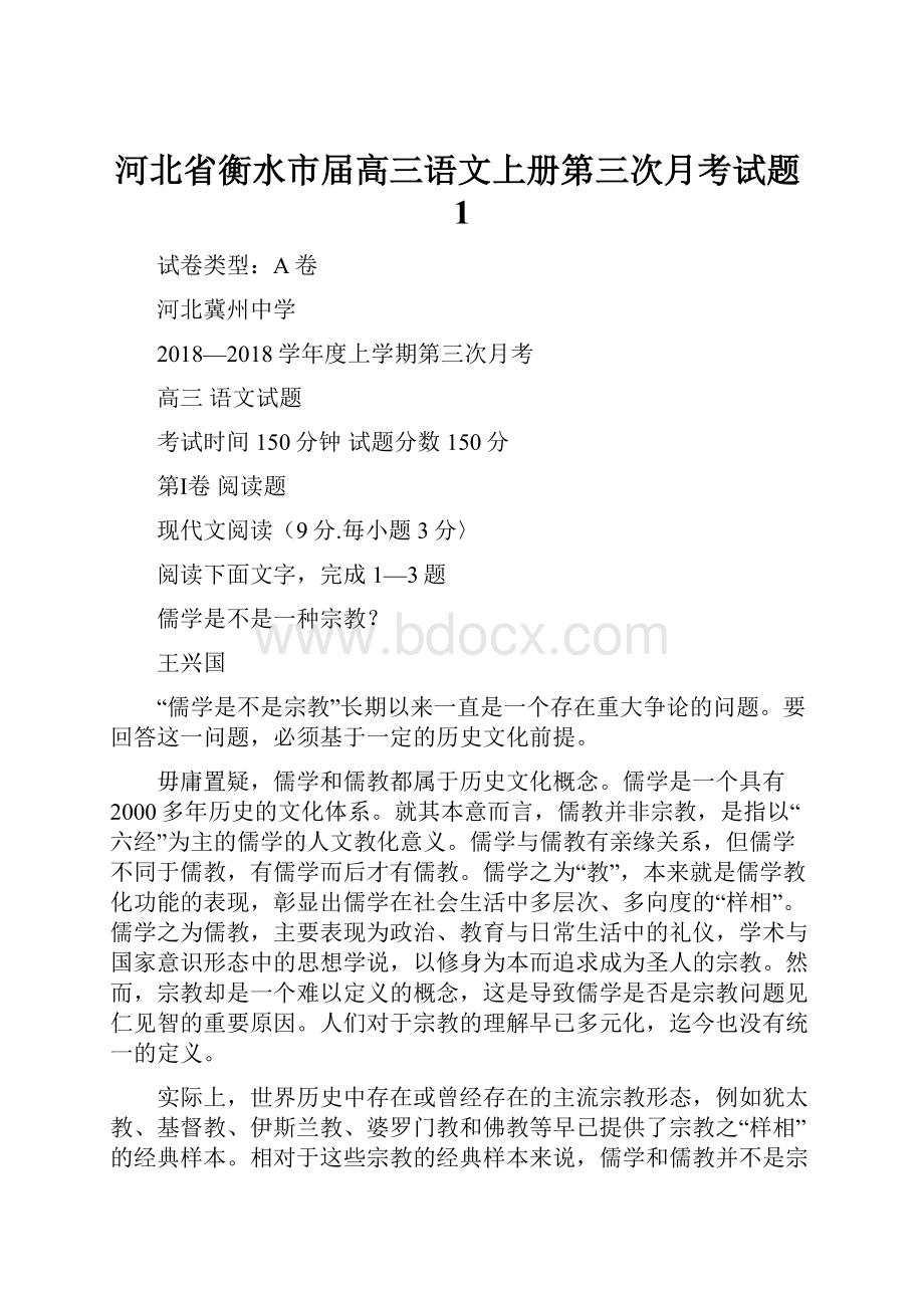 河北省衡水市届高三语文上册第三次月考试题1.docx_第1页