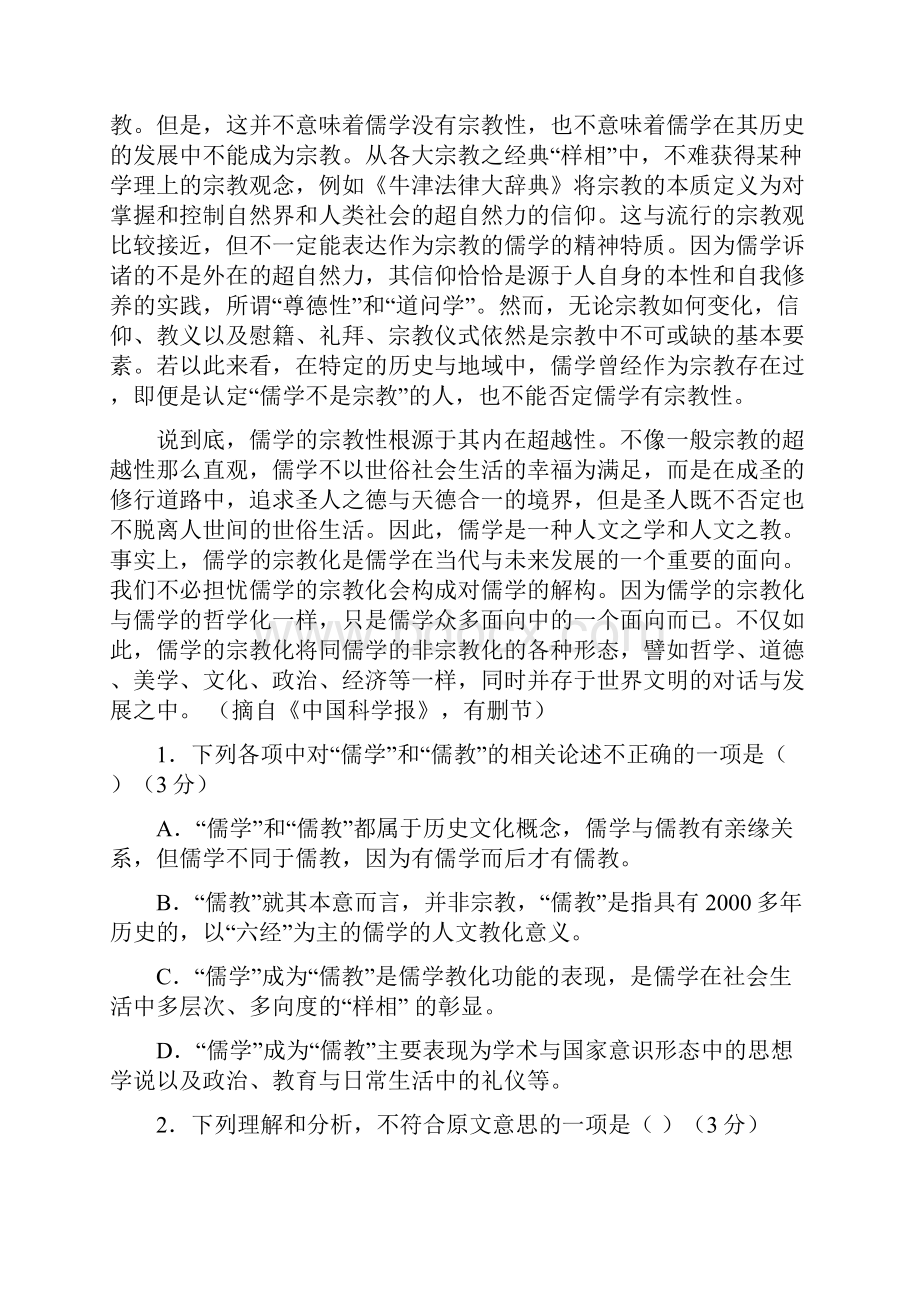 河北省衡水市届高三语文上册第三次月考试题1.docx_第2页