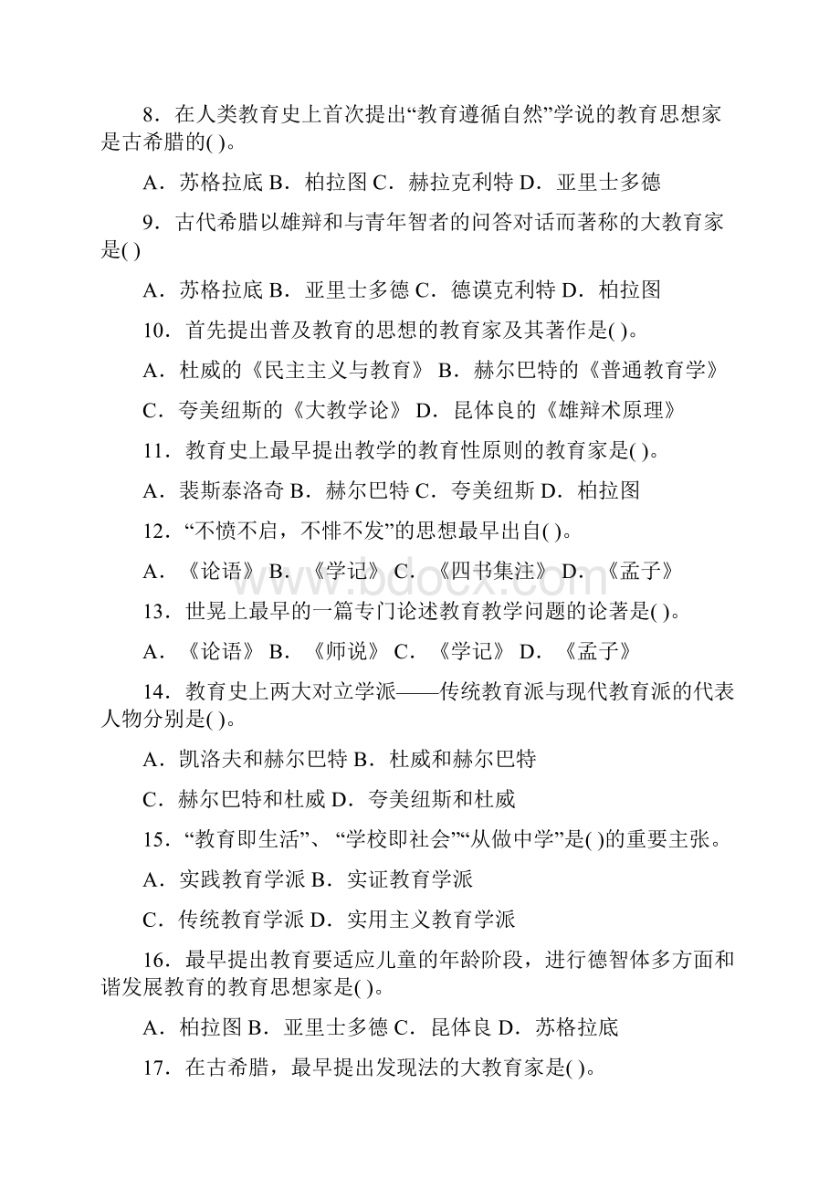 最新小学教育学章节习题及答案.docx_第2页